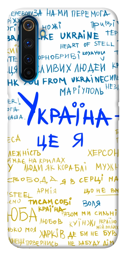 Чехол Україна це я для Realme 6 Pro