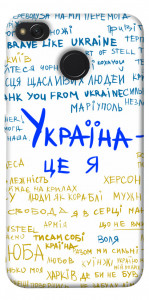 Чехол Україна це я для Xiaomi Redmi 4X