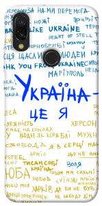 Чохол Україна це я для Xiaomi Redmi Y3