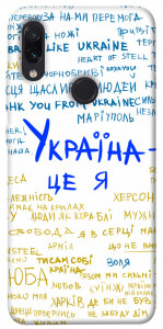 Чехол Україна це я для Xiaomi Redmi Note 7