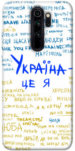 Чехол Україна це я для Xiaomi Redmi Note 8 Pro