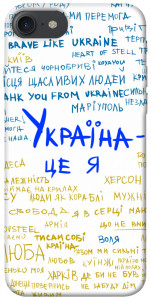 Чехол Україна це я для iPhone 8