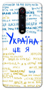 Чохол Україна це я для Xiaomi Mi 9T