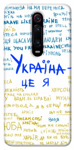 Чехол Україна це я для Xiaomi Mi 9T Pro