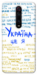 Чехол Україна це я для Xiaomi Mi 9T