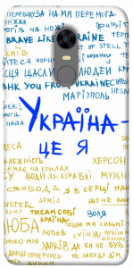 Чехол Україна це я для Xiaomi Redmi Note 5 (Single Camera)