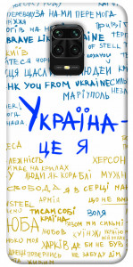 Чехол Україна це я для Xiaomi Redmi Note 9 Pro