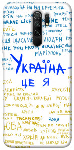 Чехол Україна це я для Xiaomi Redmi 9