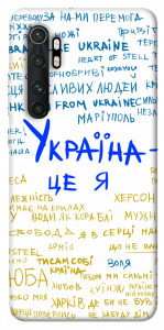 Чехол Україна це я для Xiaomi Mi Note 10 Lite