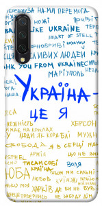 Чехол Україна це я для Xiaomi Mi CC9