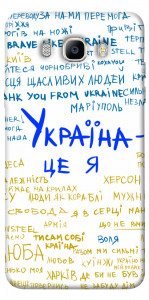 Чехол Україна це я для Galaxy J5 (2016)