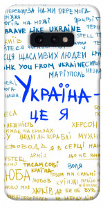 Чехол Україна це я для Galaxy S10e