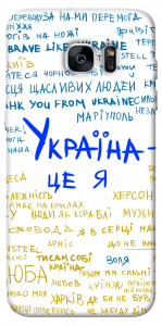Чохол Україна це я для Galaxy S7 Edge