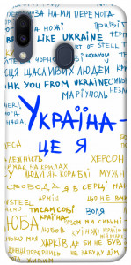 Чехол Україна це я для Galaxy M20