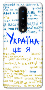 Чехол Україна це я для OnePlus 8