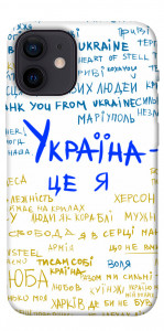 Чохол Україна це я для iPhone 12 mini