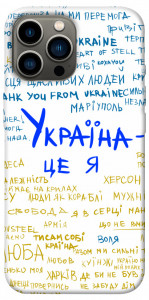 Чехол Україна це я для iPhone 12 Pro Max