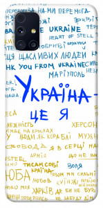 Чехол Україна це я для Galaxy M31s