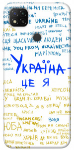 Чехол Україна це я для Xiaomi Redmi 9C