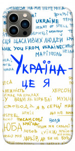 Чехол Україна це я для iPhone 12 Pro