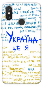 Чехол Україна це я для Xiaomi Mi 8