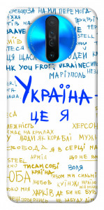Чехол Україна це я для Xiaomi Redmi K30