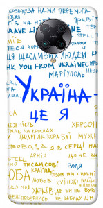 Чехол Україна це я для Xiaomi Redmi K30 Pro