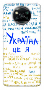 Чехол Україна це я для Xiaomi Poco X3 NFC