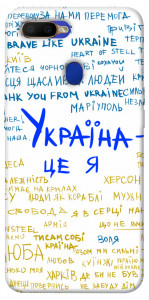 Чехол Україна це я для Oppo A5s