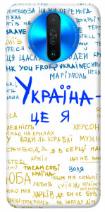 Чохол Україна це я для Xiaomi Poco X2