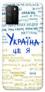 Чехол Україна це я для Xiaomi Poco M3