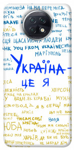 Чехол Україна це я для Xiaomi Redmi Note 9T