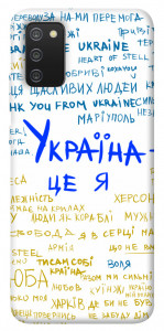 Чехол Україна це я для Galaxy A02s