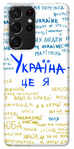 Чохол Україна це я для Galaxy S21 Ultra