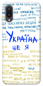 Чехол Україна це я для Galaxy A02