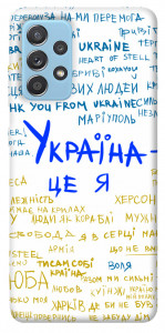 Чехол Україна це я для Galaxy A52