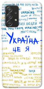 Чехол Україна це я для Galaxy A72 5G