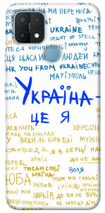 Чехол Україна це я для Oppo A15s