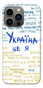 Чехол Україна це я для iPhone 13 Pro