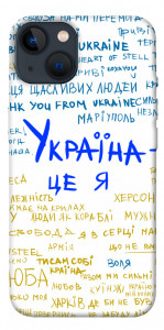 Чехол Україна це я для iPhone 13