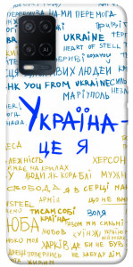 Чехол Україна це я для Oppo A54 4G