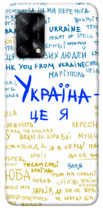 Чехол Україна це я для Oppo A74 4G