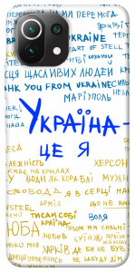 Чехол Україна це я для Xiaomi Mi 11 Lite