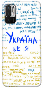 Чехол Україна це я для Xiaomi Poco M3 Pro