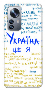 Чехол Україна це я для Xiaomi 12