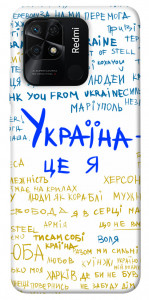 Чехол Україна це я для Xiaomi Redmi 10C