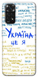 Чехол Україна це я для Xiaomi Redmi Note 11 (Global)