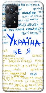 Чехол Україна це я для Xiaomi Redmi Note 11 Pro