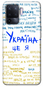 Чехол Україна це я для Oppo A94