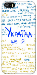 Чехол Україна це я для iPhone 5